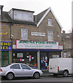 Jomuna Food Store - Barkerend Road